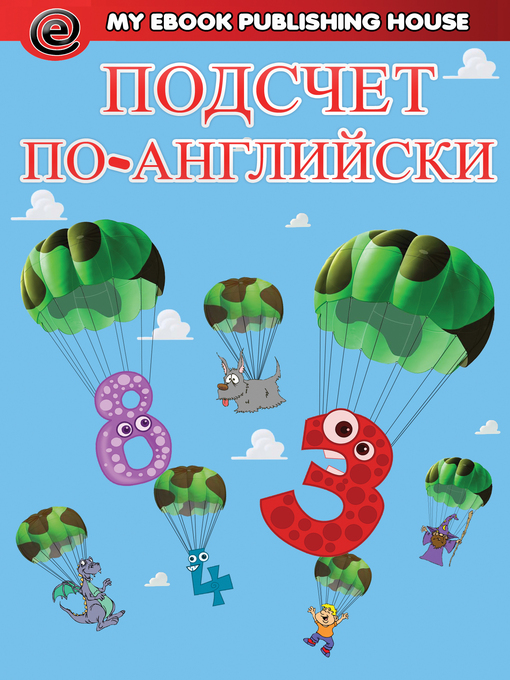 Title details for Подсчет на английском языке by My Ebook Publishing House - Available